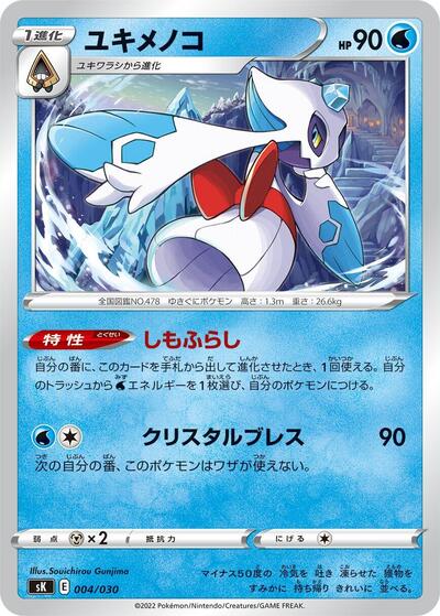 Froslass #4 VSTAR Premium Trainer Box (Japanese)