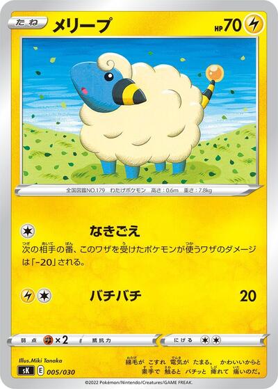 Mareep #5 VSTAR Premium Trainer Box (Japanese)