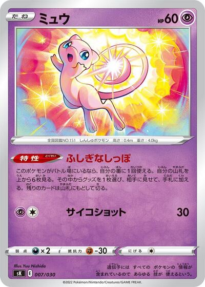 Mew #7 VSTAR Premium Trainer Box (Japanese)
