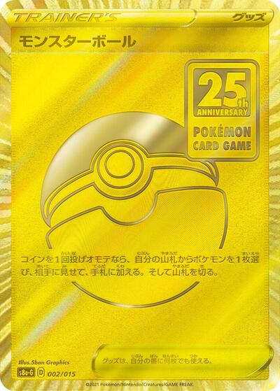 Poke Ball #2 25th Anniversary Golden Box (Japanese)
