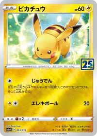 Pikachu #3 25th Anniversary Golden Box (Japanese)