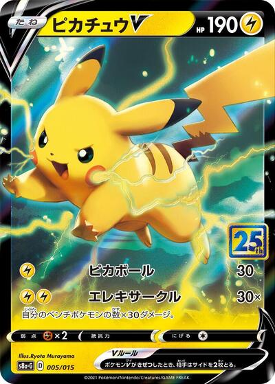 Pikachu V #5 25th Anniversary Golden Box (Japanese)