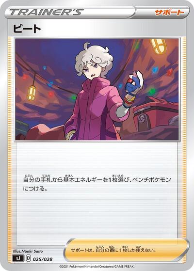 Bede #25 Zacian & Zamazenta vs Eternatus Special Deck Set (Japanese)