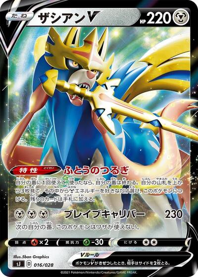 Zacian V #16 Zacian & Zamazenta vs Eternatus Special Deck Set (Japanese)