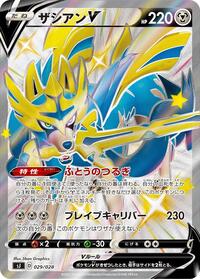 Zacian V #29 Zacian & Zamazenta vs Eternatus Special Deck Set (Japanese)