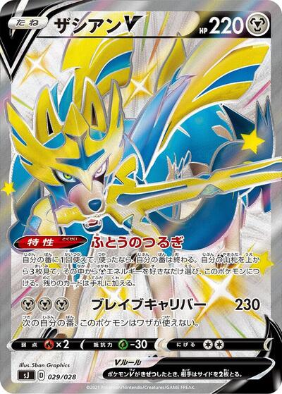 Zacian V #29 Zacian & Zamazenta vs Eternatus Special Deck Set (Japanese)