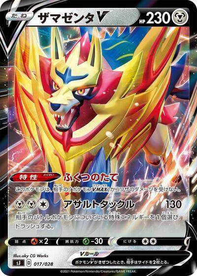 Zamazenta V #17 Zacian & Zamazenta vs Eternatus Special Deck Set (Japanese)