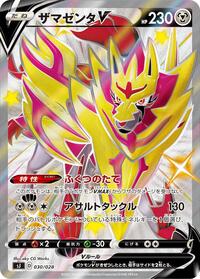 Zamazenta V #30 Zacian & Zamazenta vs Eternatus Special Deck Set (Japanese)