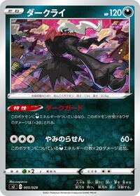 Darkrai #5 Zacian & Zamazenta vs Eternatus Special Deck Set (Japanese)