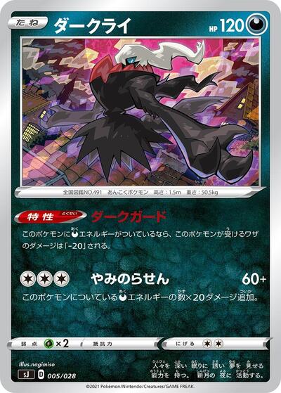 Darkrai #5 Zacian & Zamazenta vs Eternatus Special Deck Set (Japanese)