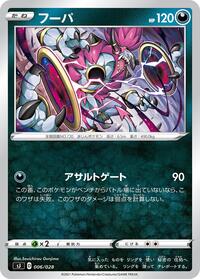 Hoopa #6 Zacian & Zamazenta vs Eternatus Special Deck Set (Japanese)