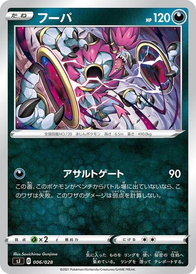 Hoopa #6 Zacian & Zamazenta vs Eternatus Special Deck Set (Japanese)