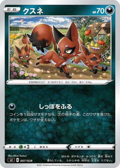 Nickit #7 Zacian & Zamazenta vs Eternatus Special Deck Set (Japanese)