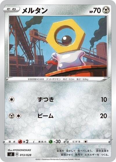 Meltan Zacian & Zamazenta vs Eternatus Special Deck Set (Japanese) #13