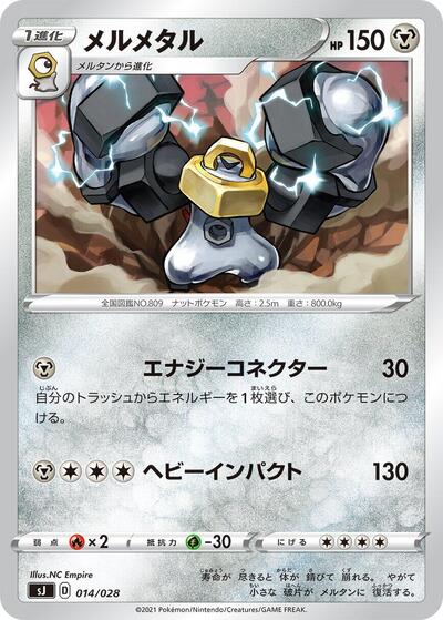 Melmetal #14 Zacian & Zamazenta vs Eternatus Special Deck Set (Japanese)