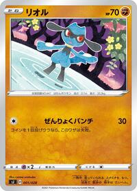 Riolu #1 Zacian & Zamazenta vs Eternatus Special Deck Set (Japanese)