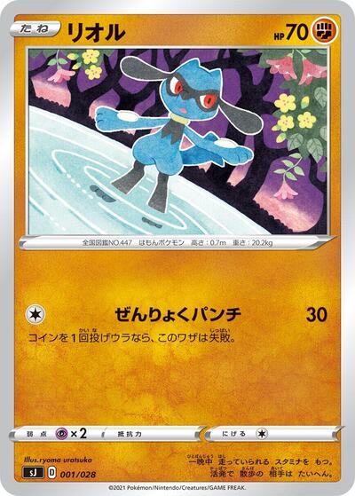 Riolu Zacian & Zamazenta vs Eternatus Special Deck Set (Japanese) #1