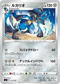 Lucario #12 Zacian & Zamazenta vs Eternatus Special Deck Set (Japanese)