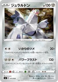 Duraludon #15 Zacian & Zamazenta vs Eternatus Special Deck Set (Japanese)