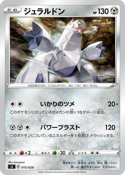 Duraludon Zacian & Zamazenta vs Eternatus Special Deck Set (Japanese) #15