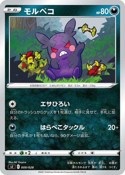Morpeko Zacian & Zamazenta vs Eternatus Special Deck Set (Japanese) #9