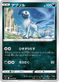 Absol #4 Zacian & Zamazenta vs Eternatus Special Deck Set (Japanese)