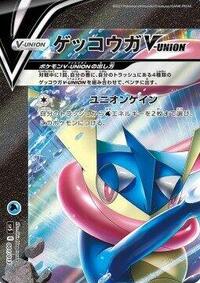 Greninja V-UNION #1 V-UNION Special Card Sets (Japanese)