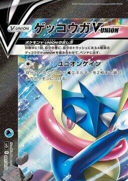 Greninja V-UNION #1 V-UNION Special Card Sets (Japanese)