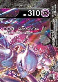 Mewtwo V-UNION — V-UNION Special Card Sets chase card