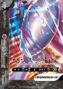 Mewtwo V-UNION — V-UNION Special Card Sets chase card