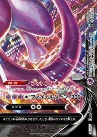 Mewtwo V-UNION #8 V-UNION Special Card Sets (Japanese)