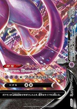 Mewtwo V-UNION — V-UNION Special Card Sets chase card