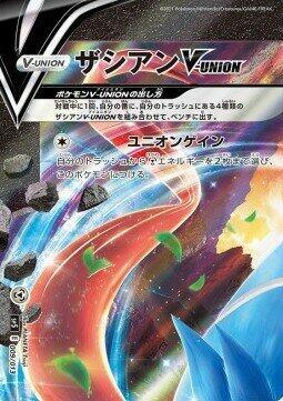 Zacian V-UNION #9 V-UNION Special Card Sets (Japanese)
