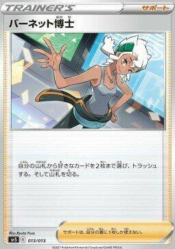 Professor Burnet #13 V-UNION Special Card Sets (Japanese)