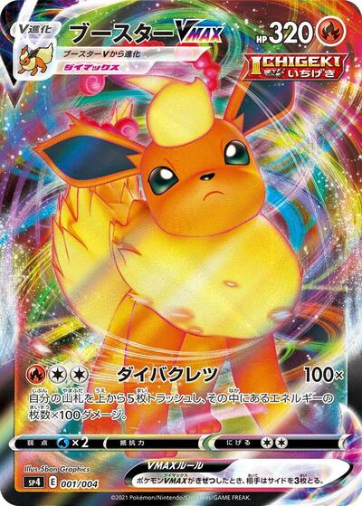 Flareon VMAX — Eevee Heroes VMAX Special Set chase card