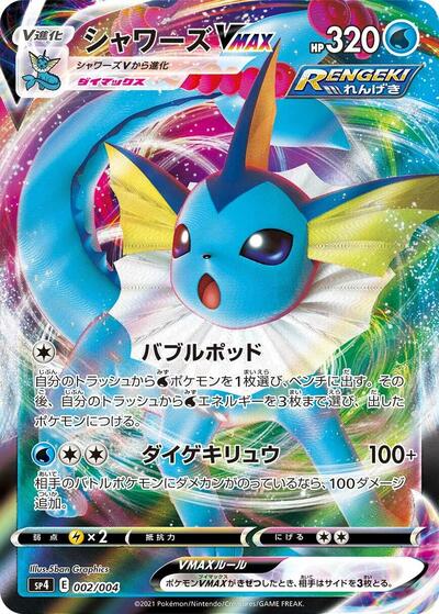 Vaporeon VMAX #2 Eevee Heroes VMAX Special Set (Japanese)