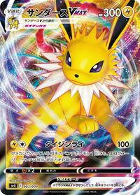 Jolteon VMAX #3