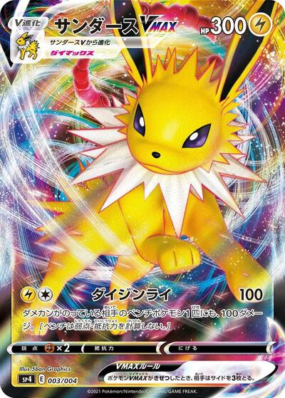 Jolteon VMAX — Eevee Heroes VMAX Special Set chase card