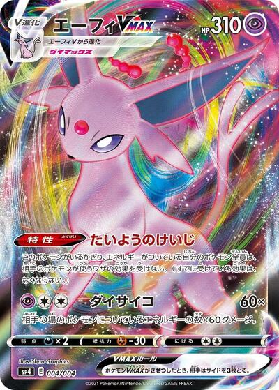 Espeon VMAX — Eevee Heroes VMAX Special Set chase card