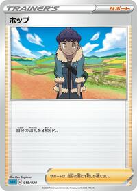 Hop #18 Blastoise Starter Set VMAX (Japanese)