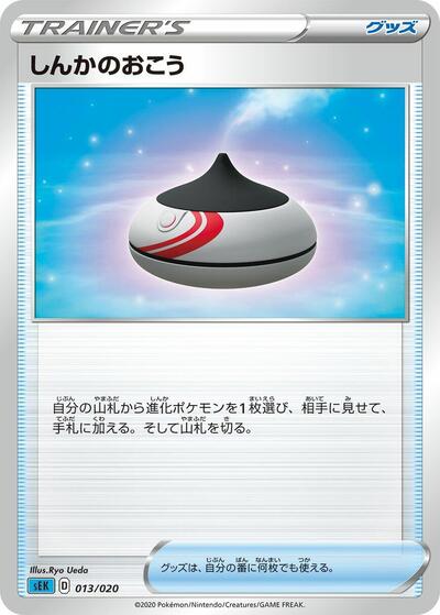 Evolution Incense #13 Blastoise Starter Set VMAX (Japanese)