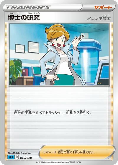 Professor's Research — Blastoise Starter Set VMAX chase card