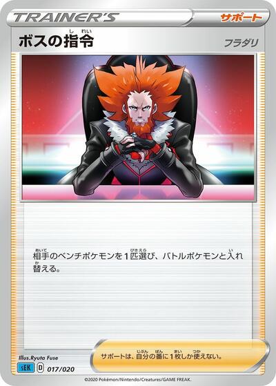 Boss's Orders #17 Blastoise Starter Set VMAX (Japanese)