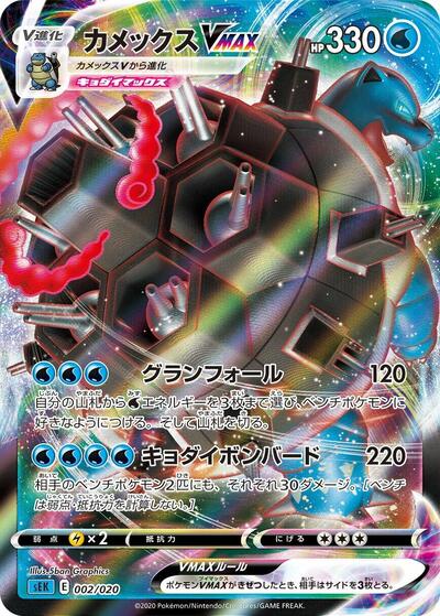 Blastoise VMAX #2 Blastoise Starter Set VMAX (Japanese)