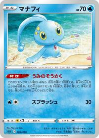 Manaphy #6 Blastoise Starter Set VMAX (Japanese)