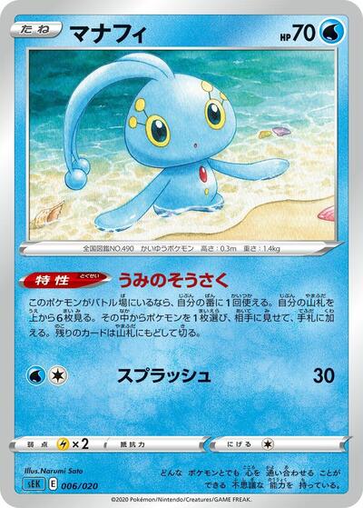Manaphy #6 Blastoise Starter Set VMAX (Japanese)