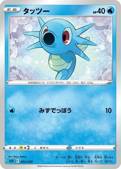 Horsea Blastoise Starter Set VMAX (Japanese) #3