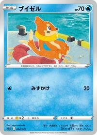 Buizel #4 Blastoise Starter Set VMAX (Japanese)