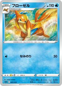 Floatzel #5 Blastoise Starter Set VMAX (Japanese)