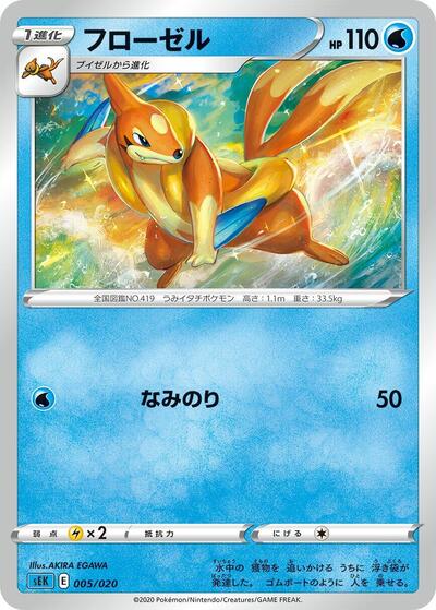 Floatzel #5 Blastoise Starter Set VMAX (Japanese)